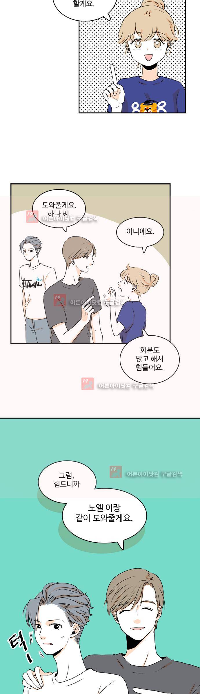 너와 사는 그집 31화 4