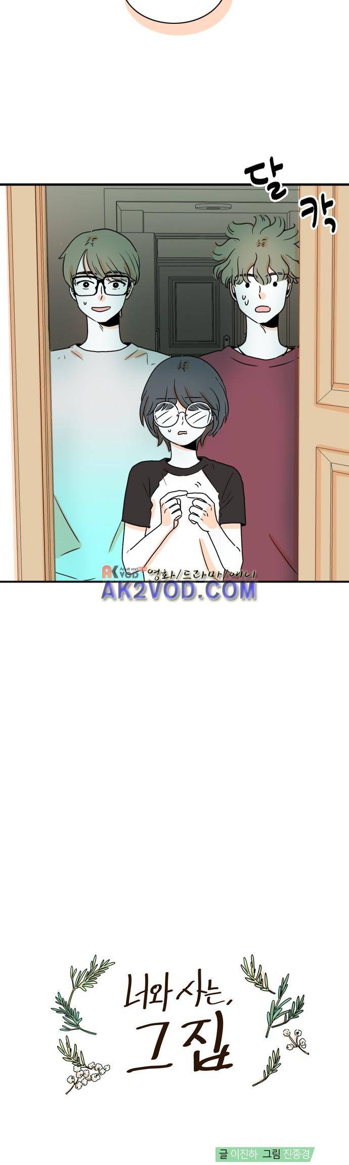 너와 사는 그집 40화 2
