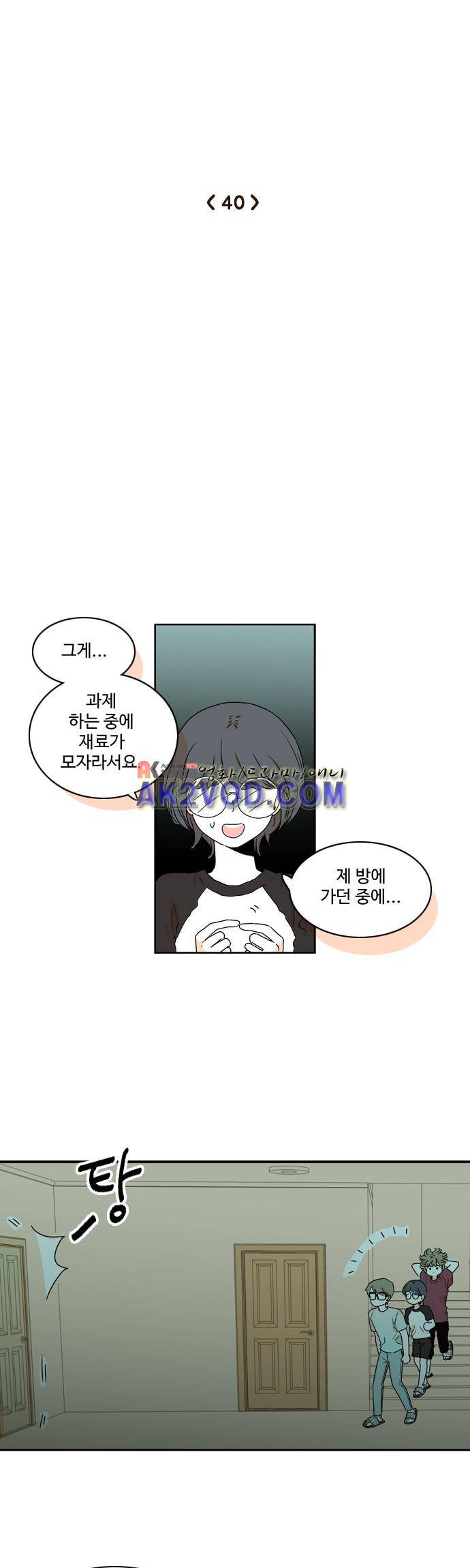 너와 사는 그집 40화 3