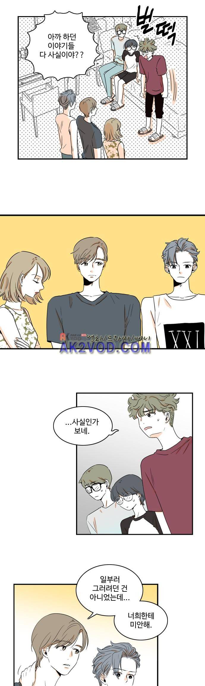 너와 사는 그집 40화 5
