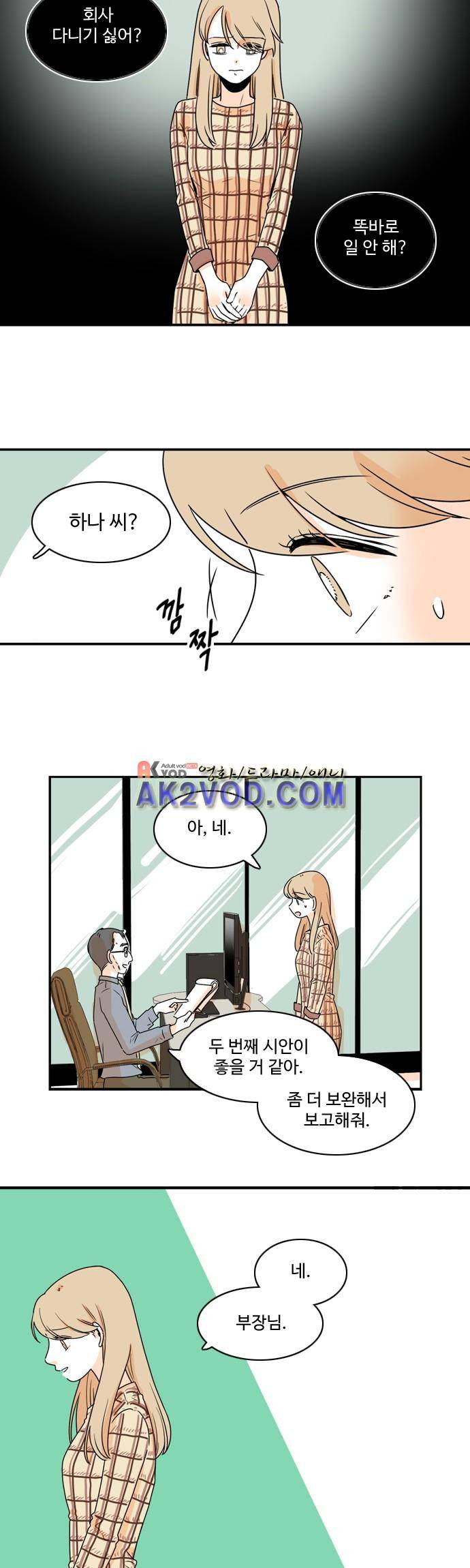 너와 사는 그집 50화 2