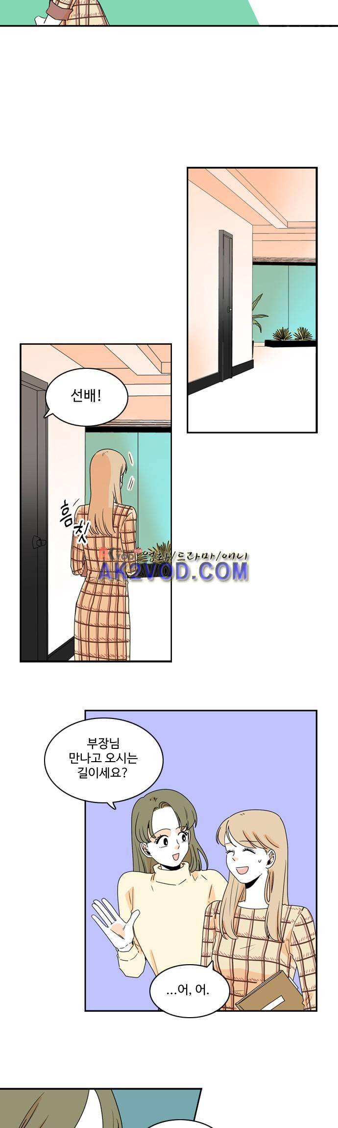 너와 사는 그집 50화 3