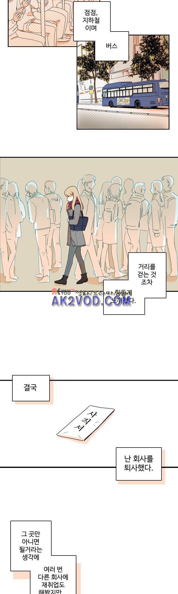 너와 사는 그집 50화 7