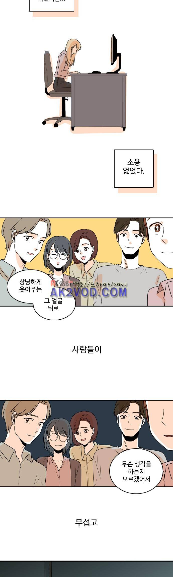 너와 사는 그집 50화 8