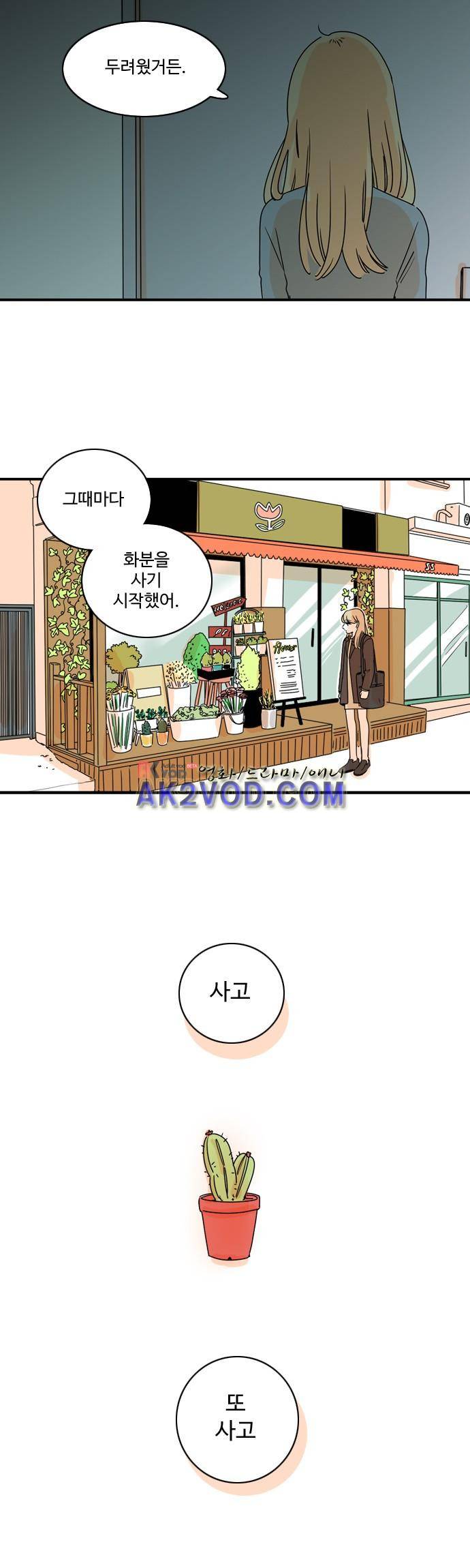 너와 사는 그집 50화 9