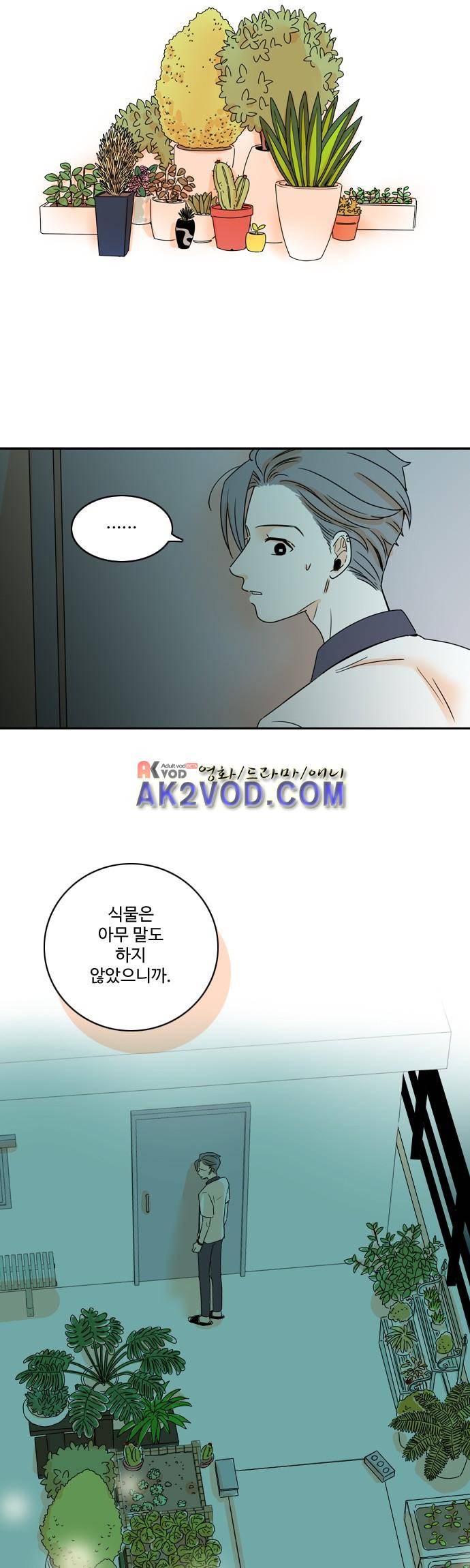 너와 사는 그집 50화 10