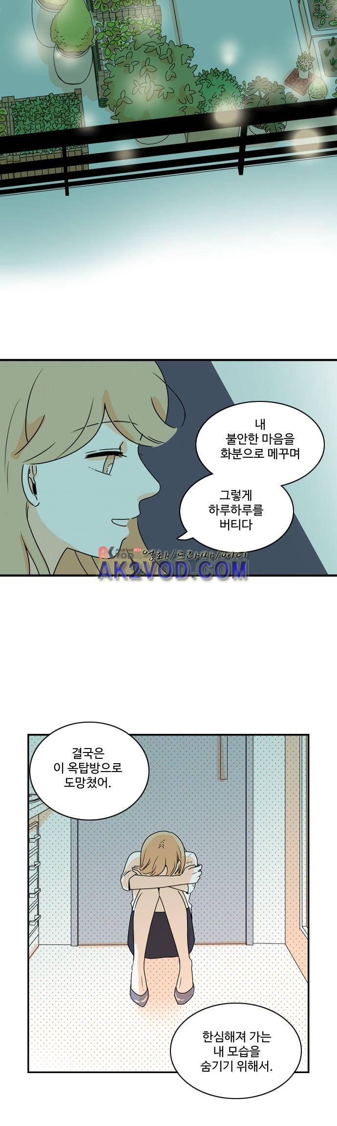 너와 사는 그집 50화 11