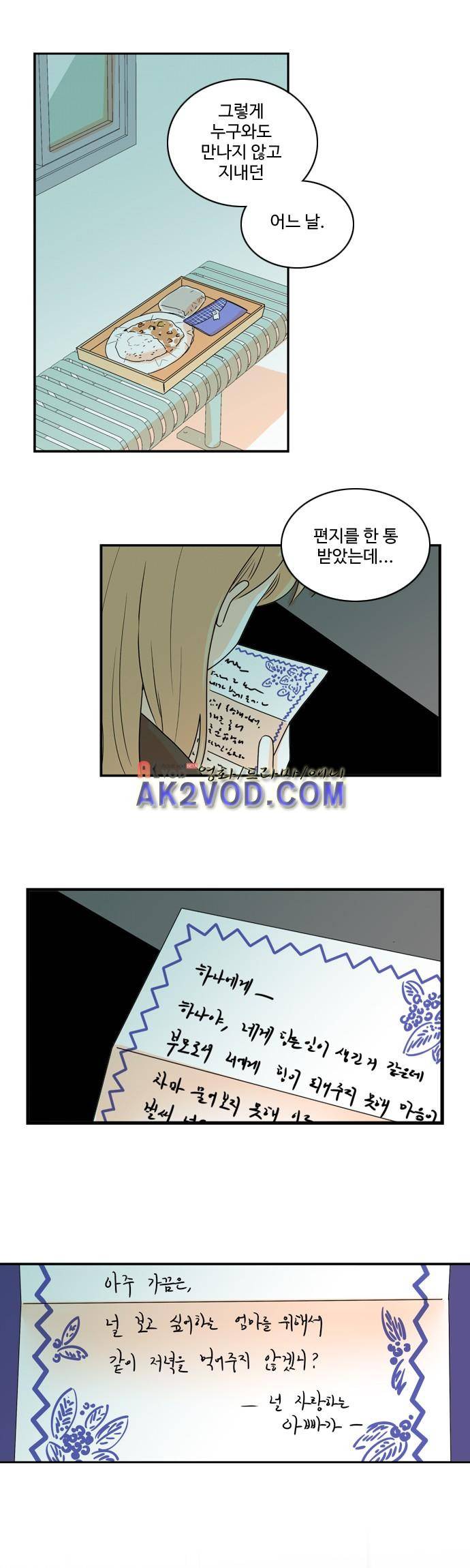 너와 사는 그집 50화 12