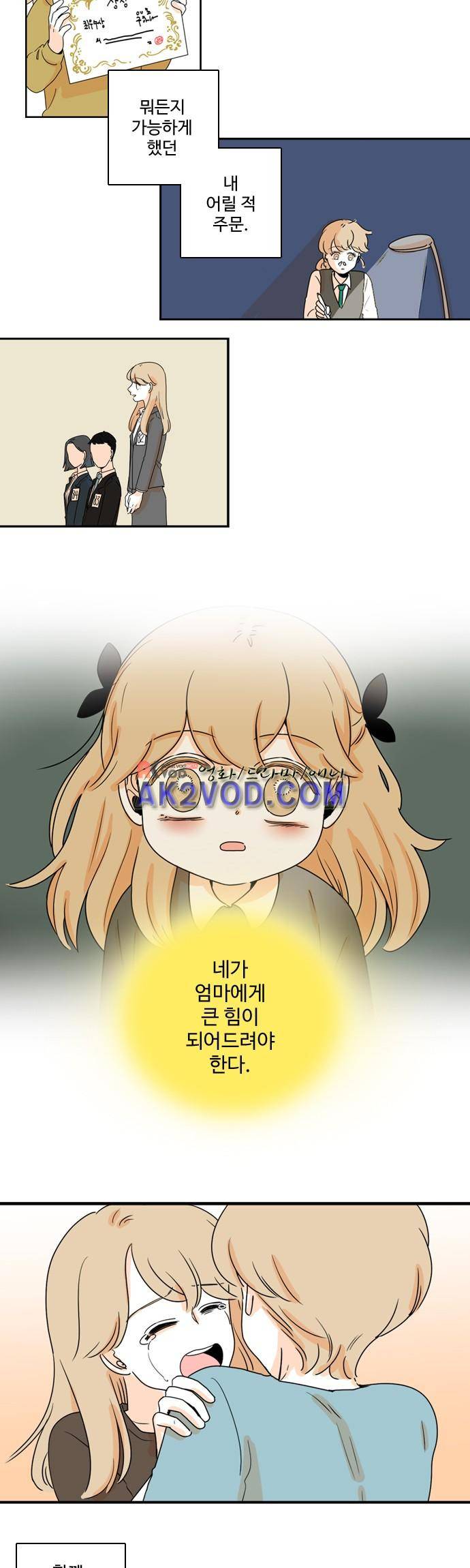 너와 사는 그집 50화 15