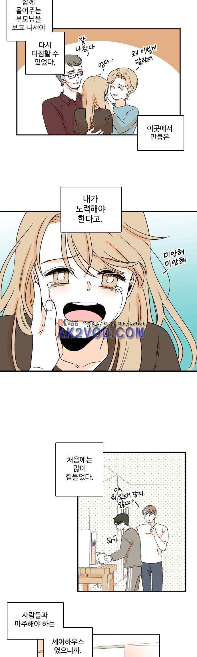 너와 사는 그집 50화 16
