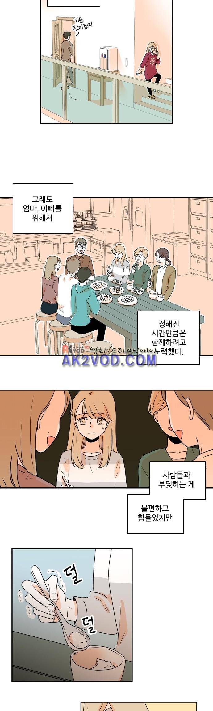 너와 사는 그집 50화 17