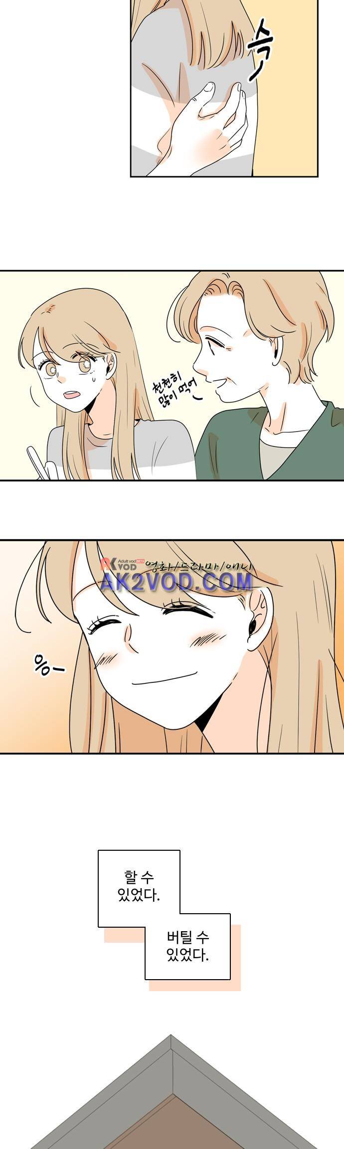 너와 사는 그집 50화 18