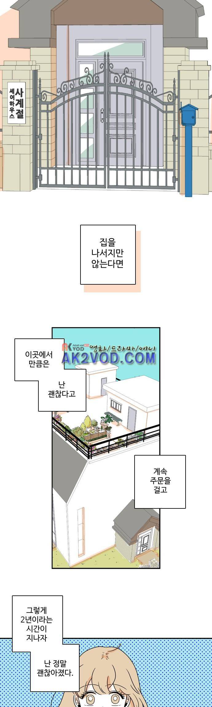 너와 사는 그집 50화 19