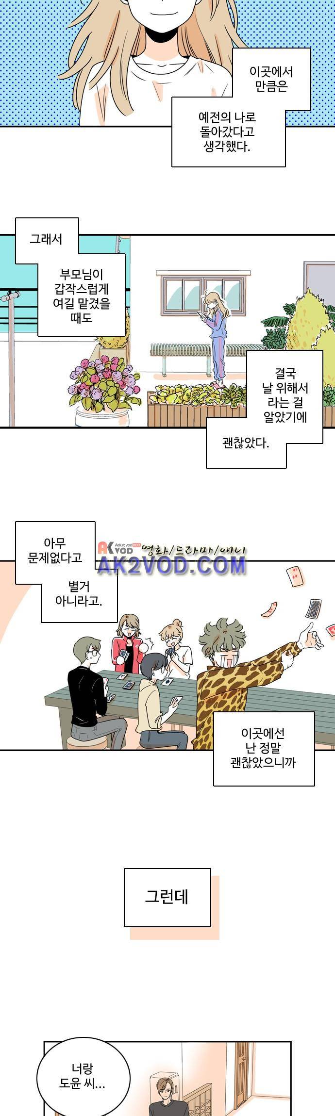 너와 사는 그집 50화 20