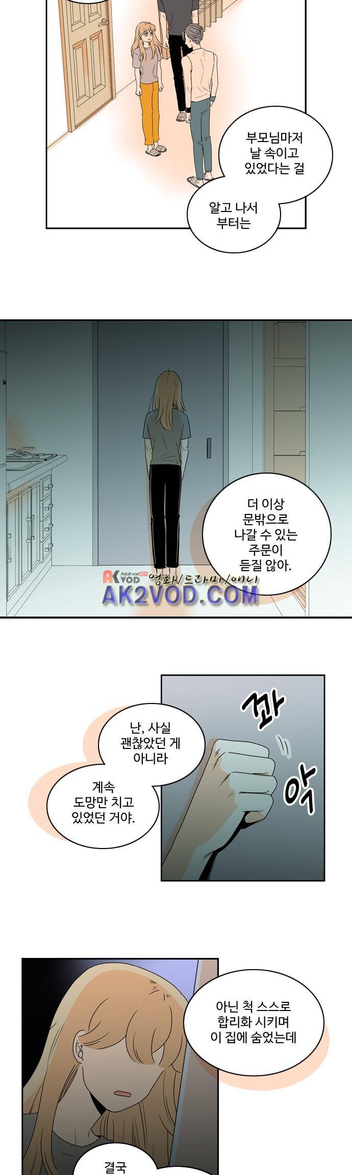 너와 사는 그집 50화 21