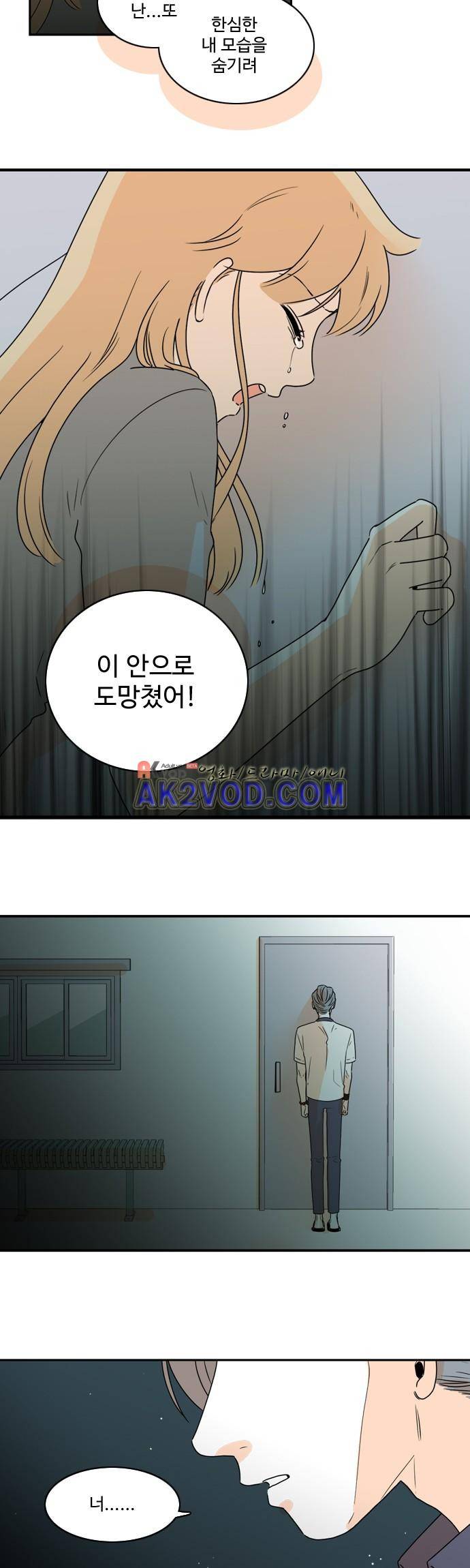 너와 사는 그집 50화 22