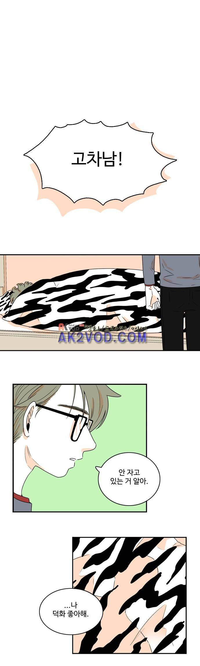 너와 사는 그집 60화 1