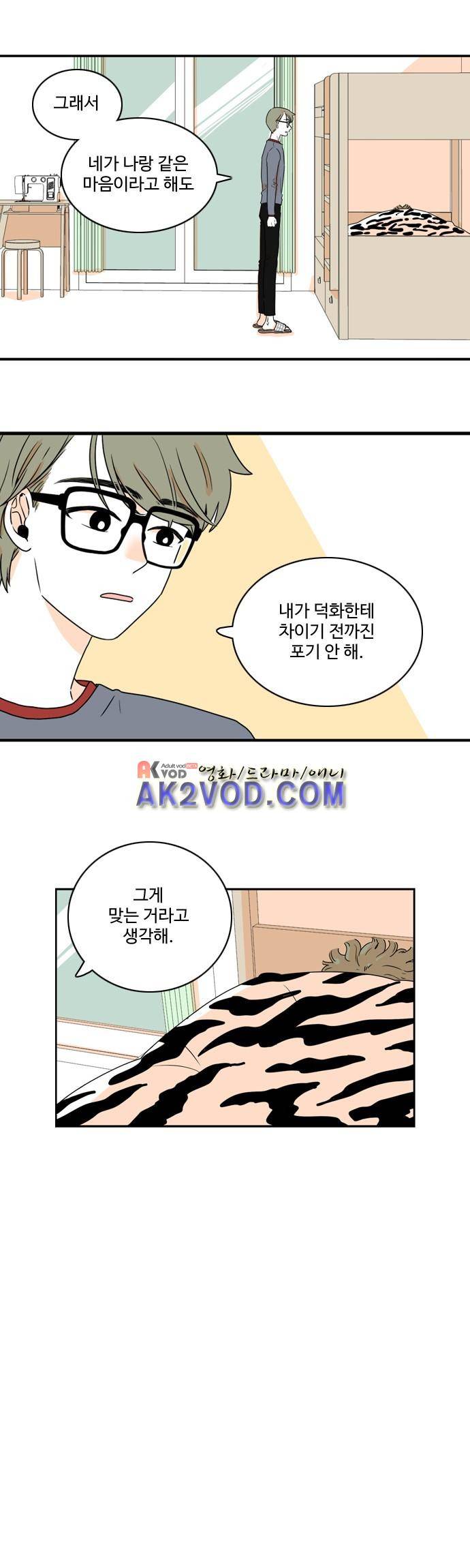너와 사는 그집 60화 2