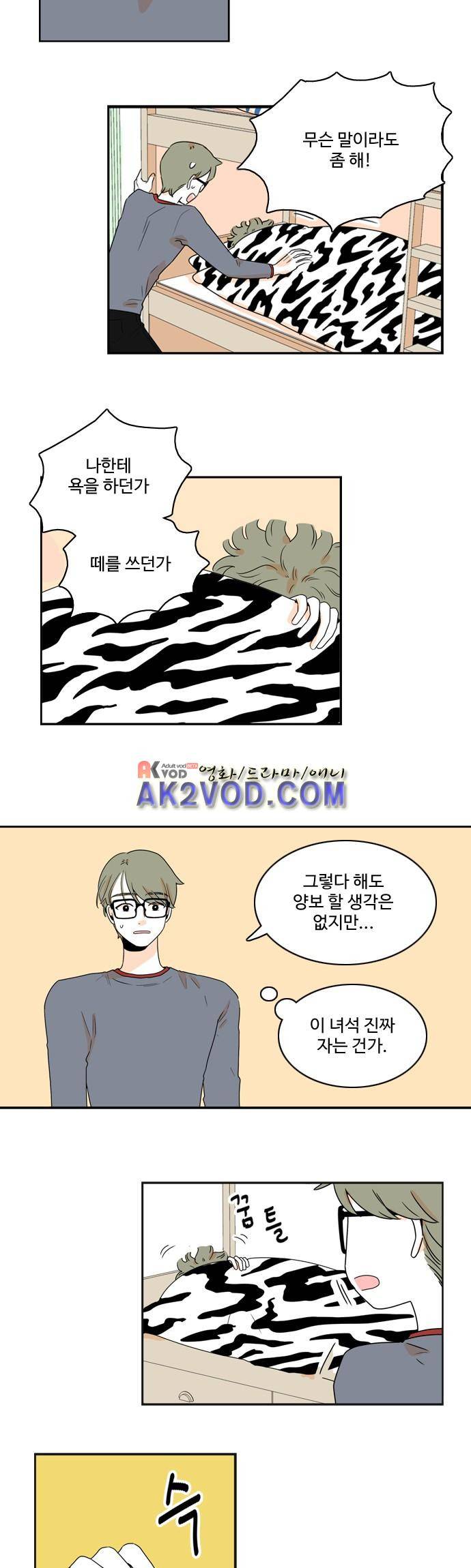 너와 사는 그집 60화 4