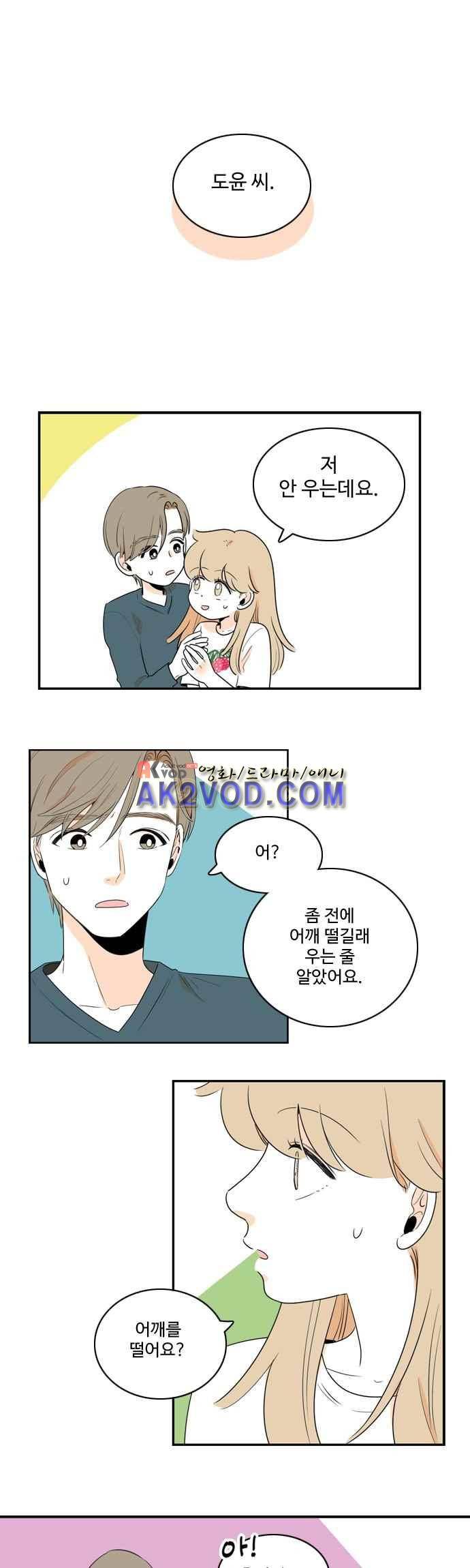 너와 사는 그집 70화 1