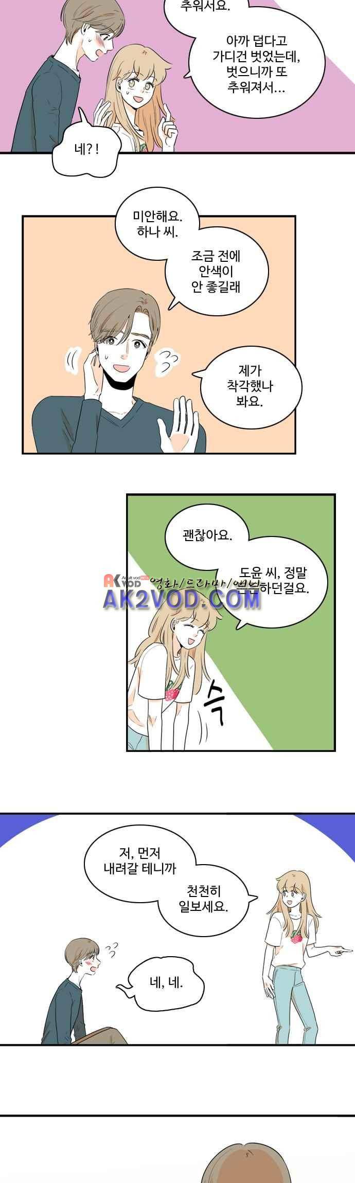 너와 사는 그집 70화 2