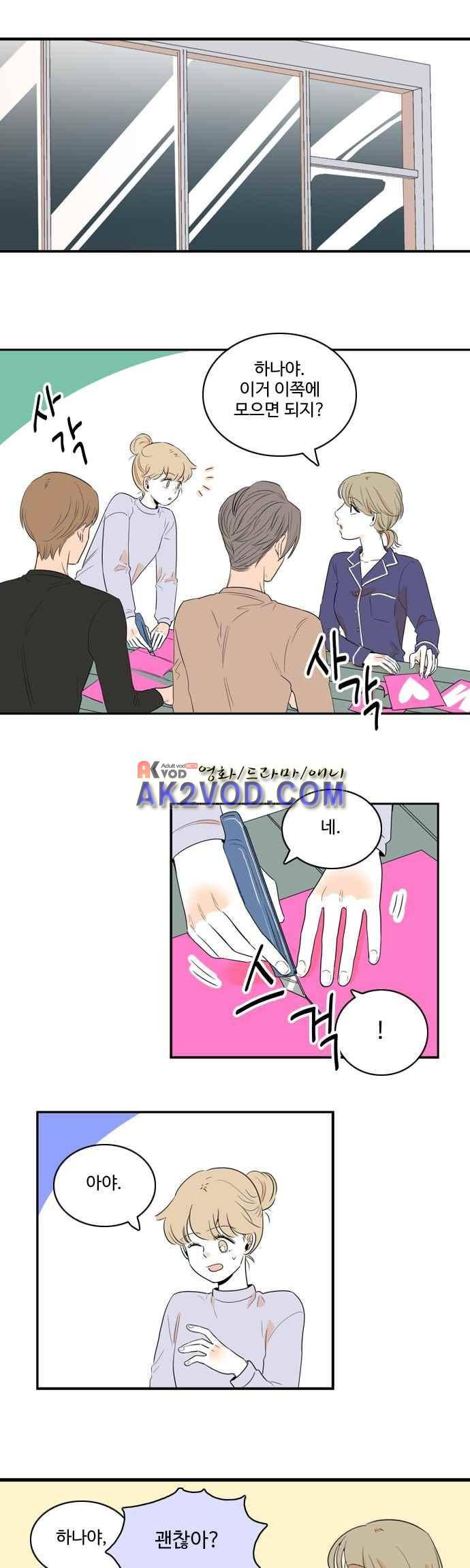 너와 사는 그집 70화 4