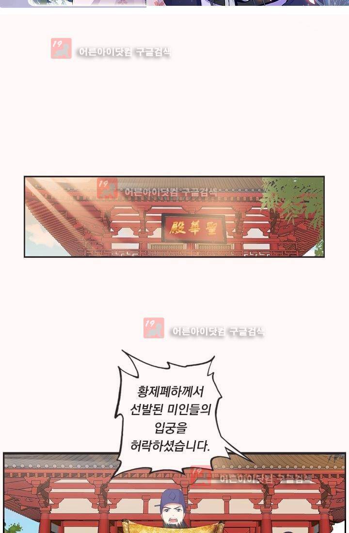 별을 쫓아, 달을 몰아 3화 2