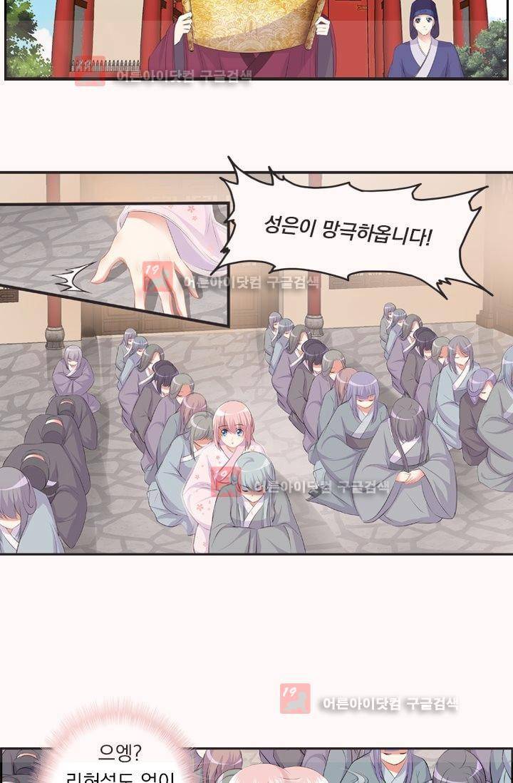 별을 쫓아, 달을 몰아 3화 3