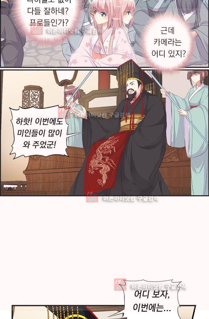 별을 쫓아, 달을 몰아 3화 4