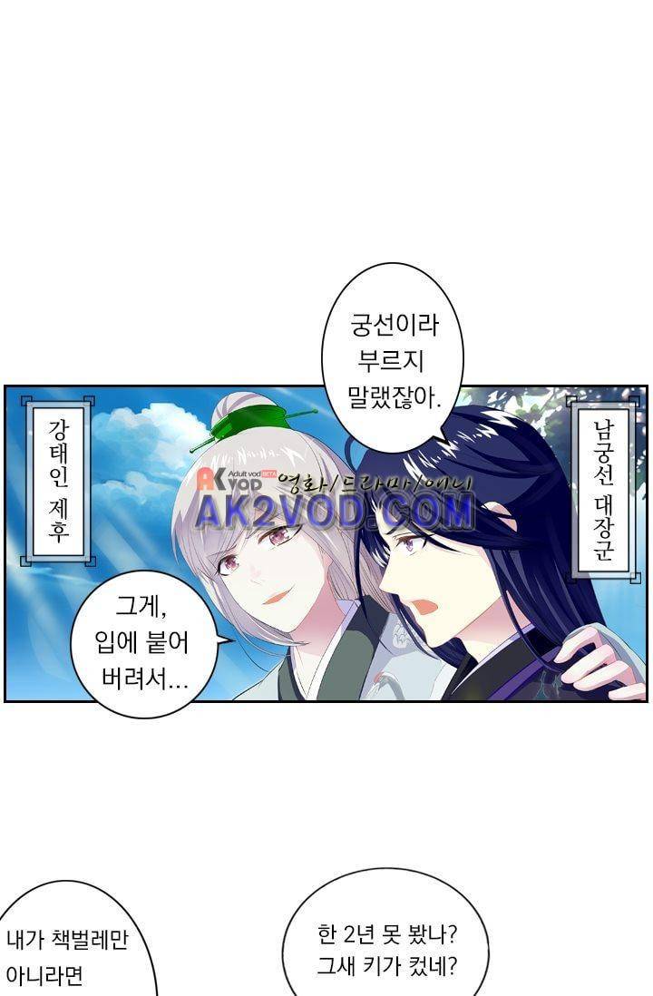별을 쫓아, 달을 몰아 13화 1