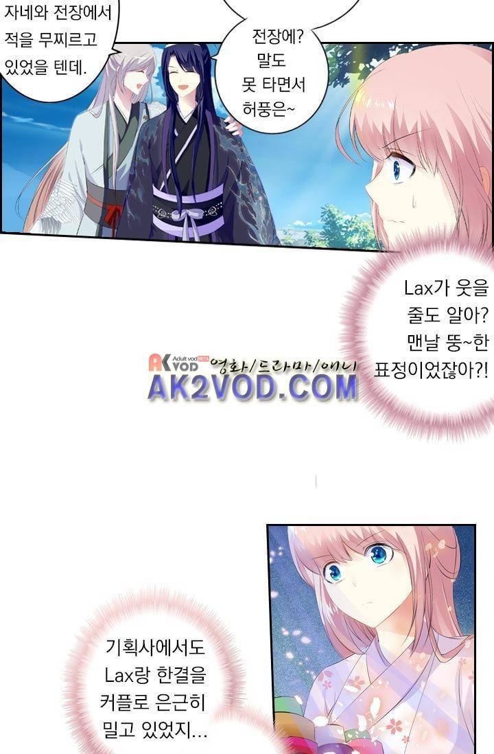 별을 쫓아, 달을 몰아 13화 2