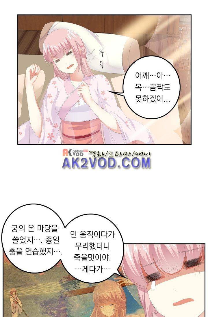 별을 쫓아, 달을 몰아 23화 2
