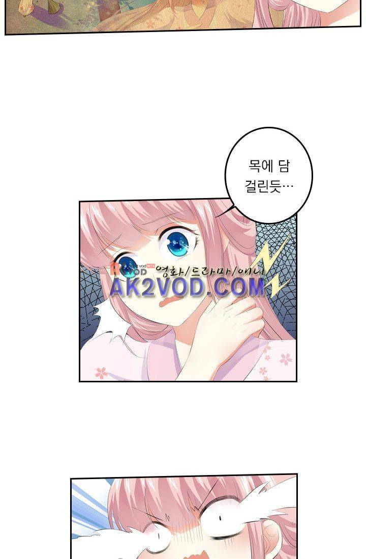 별을 쫓아, 달을 몰아 23화 3
