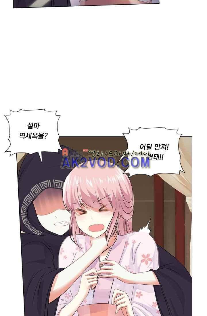 별을 쫓아, 달을 몰아 43화 5