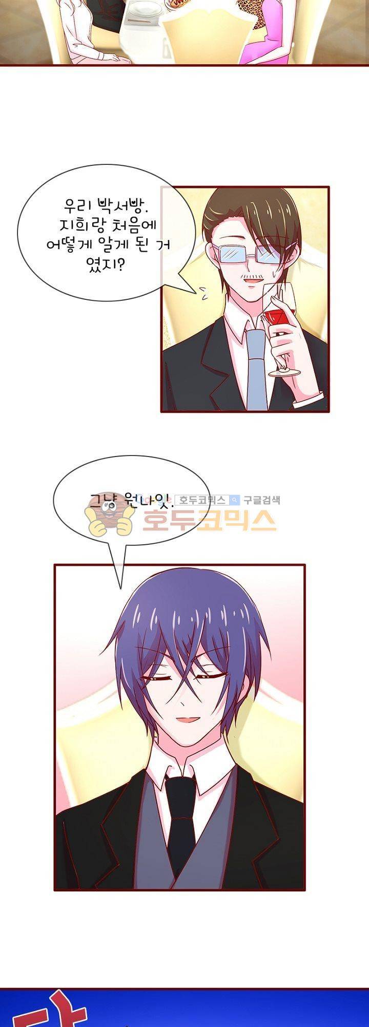 눈 떠보니 네가 왜? 39화 2