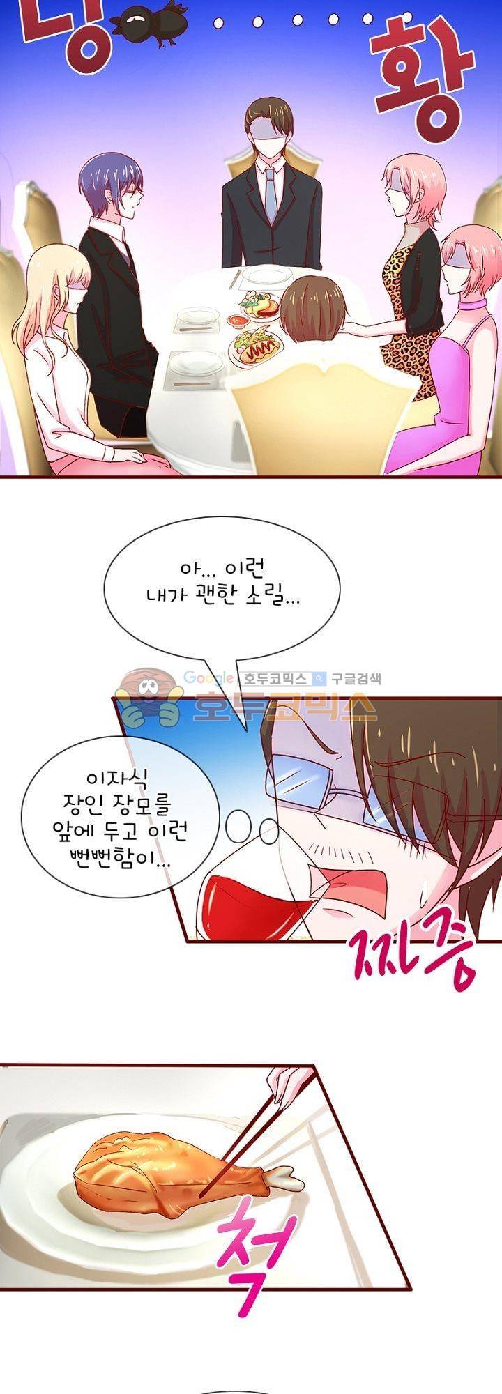 눈 떠보니 네가 왜? 39화 3