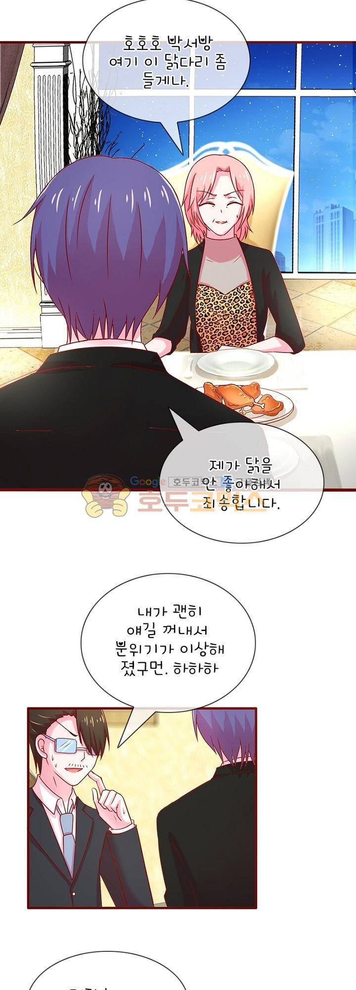 눈 떠보니 네가 왜? 39화 4