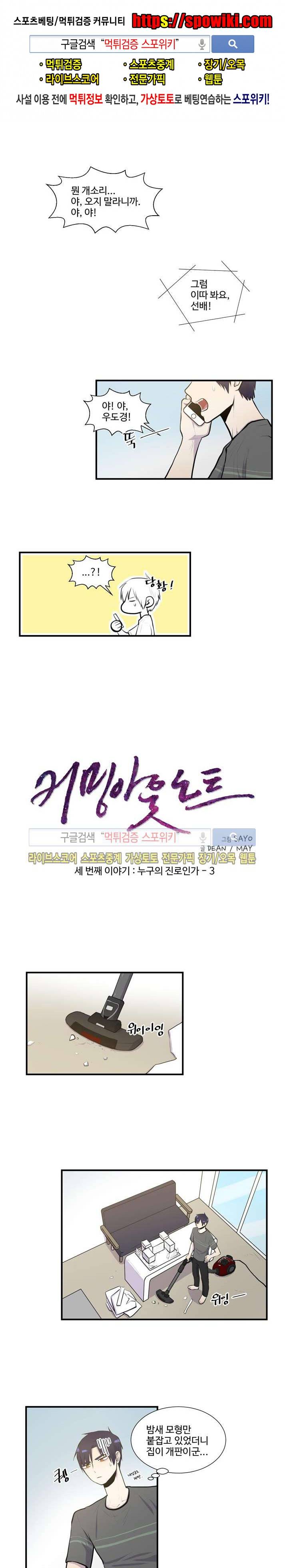 커밍아웃노트 23화 1