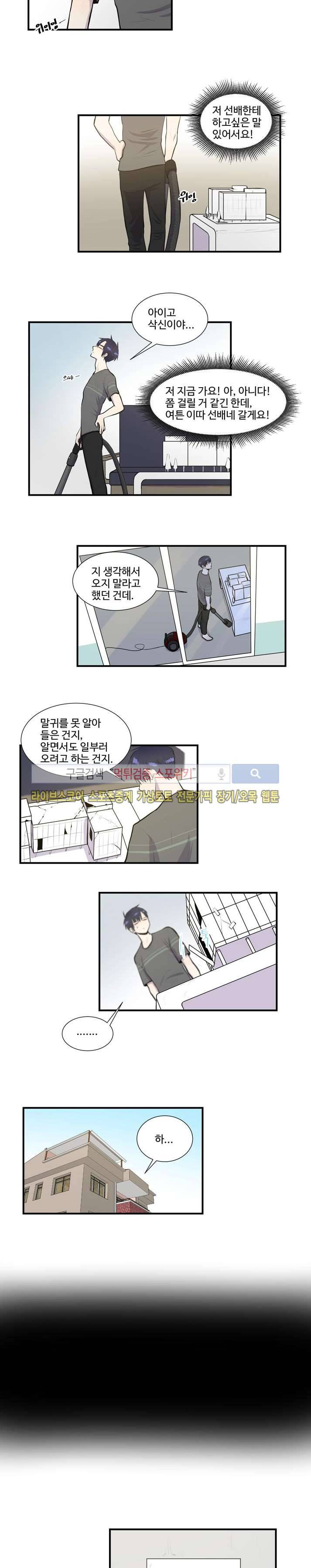 커밍아웃노트 23화 2