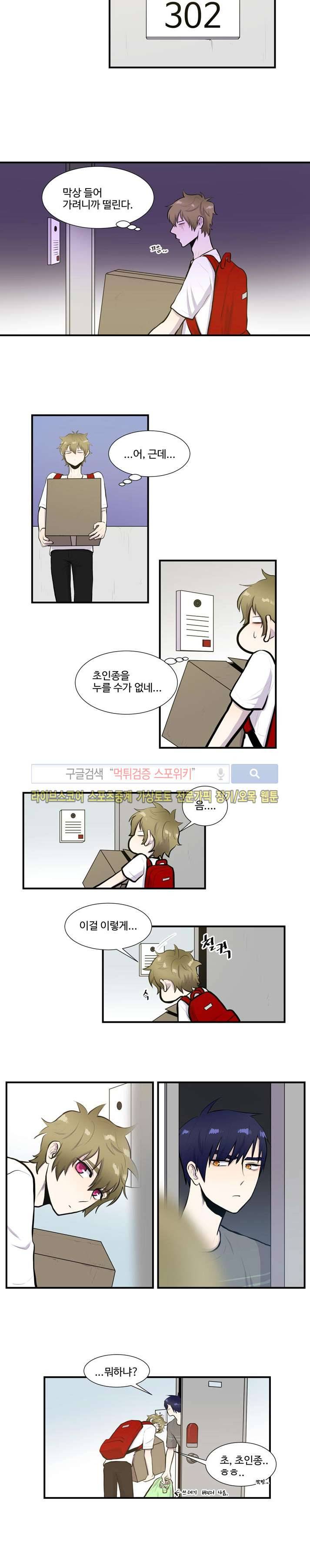 커밍아웃노트 23화 3