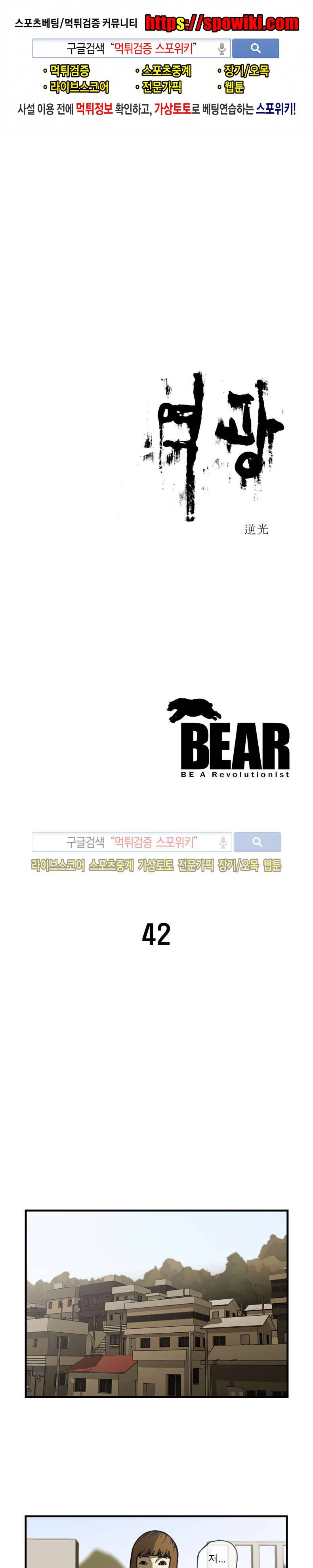 역광 42화 1