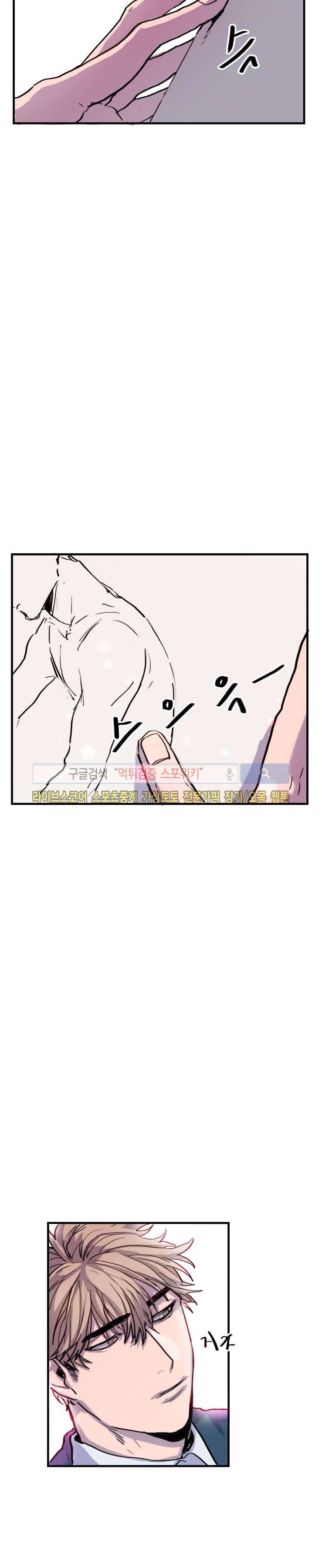 너의 시선 속에서 프롤로그 8