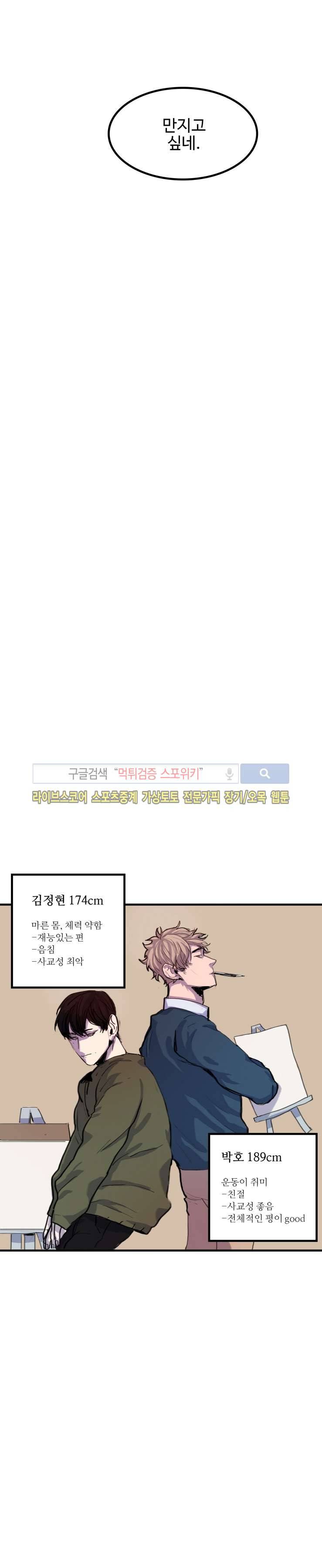 너의 시선 속에서 프롤로그 9