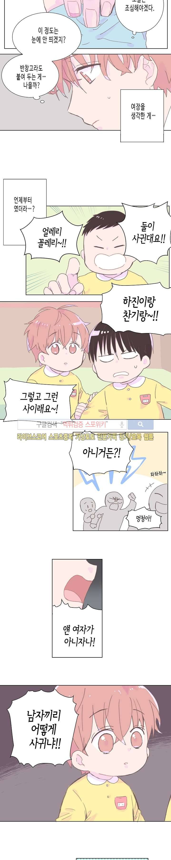 사랑은 반짝 4화 2