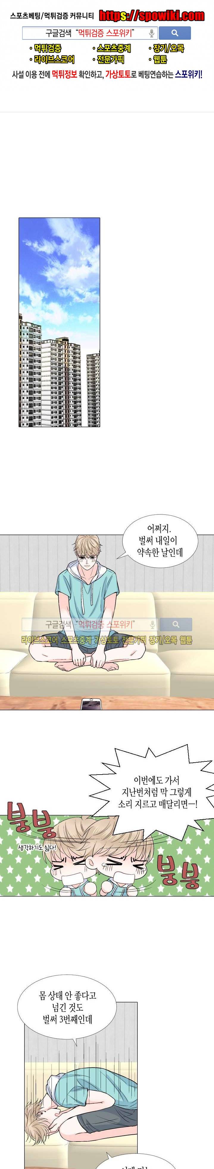 사랑이 오기를 12화 1