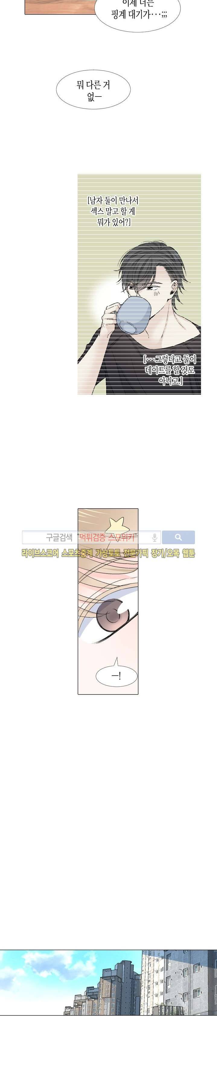 사랑이 오기를 12화 2