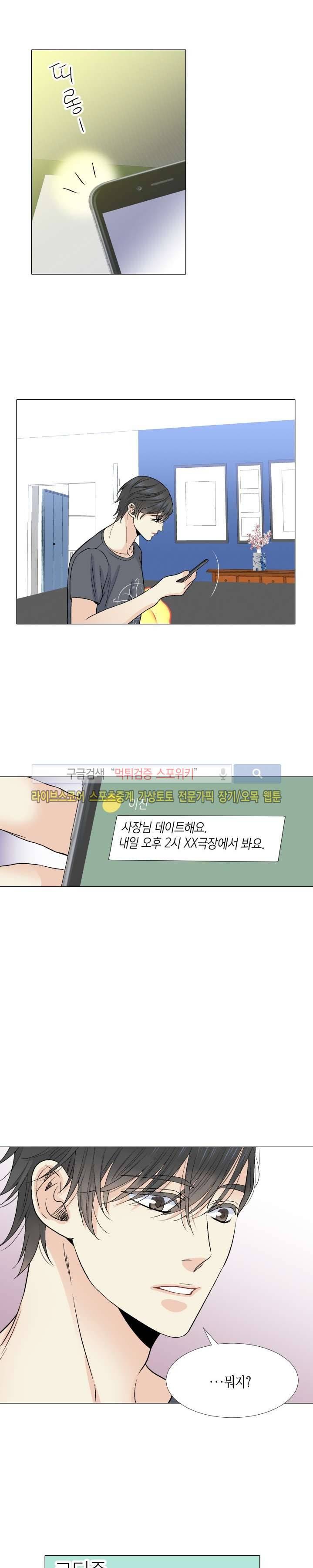 사랑이 오기를 12화 3