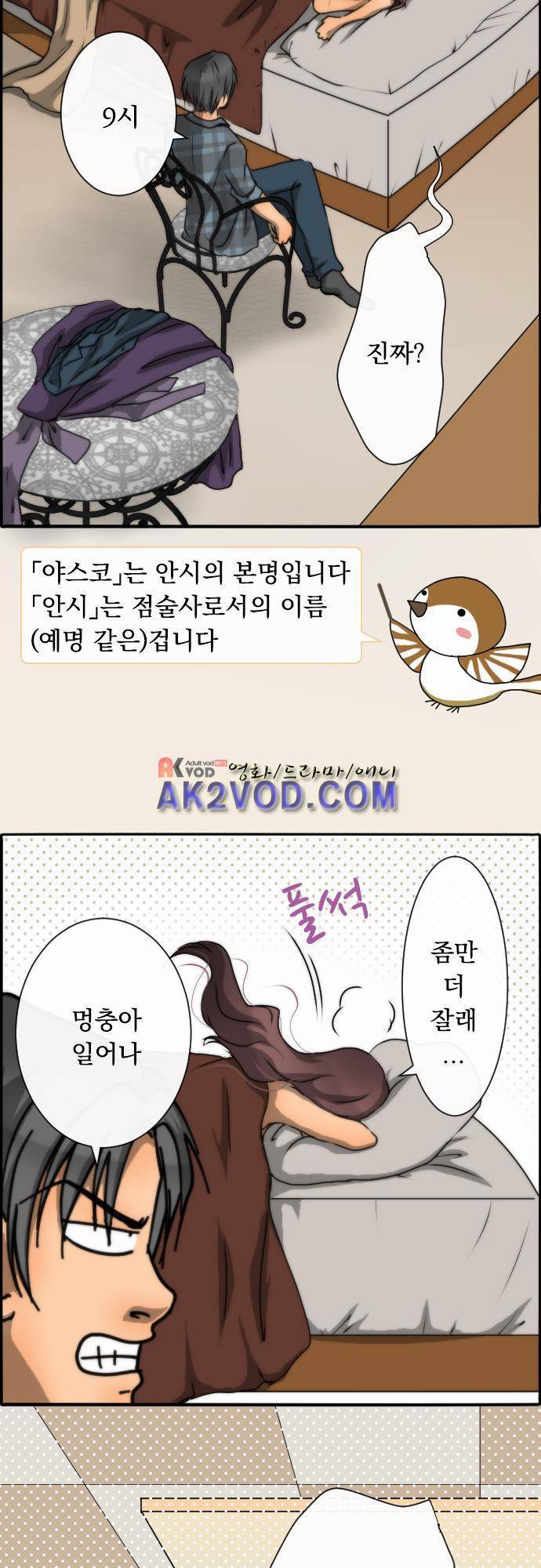 철벽남,빈틈녀 43화 3