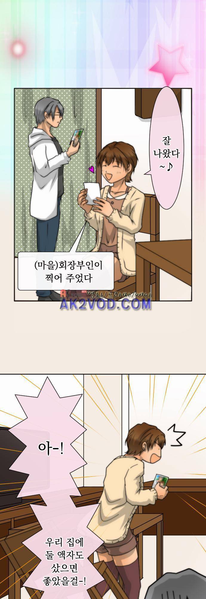 철벽남,빈틈녀 53화 2