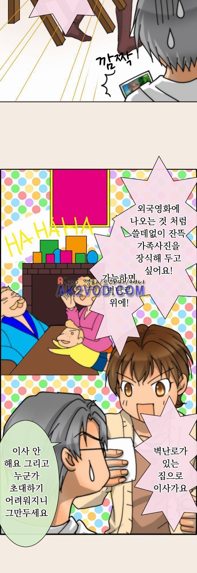 철벽남,빈틈녀 53화 3